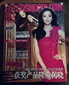 时尚 COSMO 美容界的奥斯卡 2009年度获奖产品隆重揭晓  刘雯等多位名模明星大幅照片   见图片（包邮）