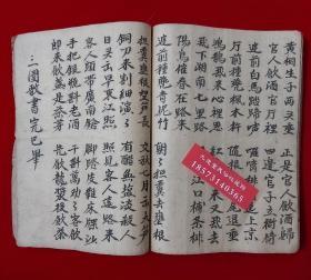 Y清光绪己亥，越南前主席胡志明1890年出生那年，越南地方道教符咒类手抄古籍【除瘟退病医药五旗许愿】梅山下山茆山屋山师主、福江庙、谭杨庙、付灵庙、三围歌书、伏围歌、计开太祖公途名用、桂林府仪宁县、广西省照平县、兴安县、广东道连州府连山县、广西道柳州府恭城县、广南府保宁司、安南大越过厘京道、罗文县，此书所列祖师涉及广东、广西、云南、越南且地址很详细，是研究中国与越南宗教、民俗等传播的重要古籍文献