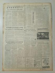 中国青年报1957年3月30日(4开四版)武钢主要工程就要动工了!中国将成为体操运动的强国