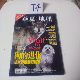 华夏人文地理  一月号