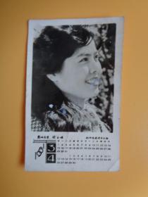 1981年 影坛新秀年历片（徐玉顺）【1981年3月4月份日历】 【杭州电影图片工场】