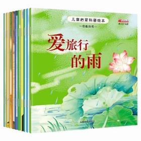 （彩绘双语版全10册不单发）儿童启蒙科普绘本·奇趣自然：：七色彩虹桥、我的神秘朋友、调皮的月亮、任性的孩子一风、美丽的雪花、小云朵回来了、小树叶旅行记、土拨鼠的家、爱旅行的雨、变幻的四季9787555711834成都地图廉东星