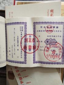 1961年河北省商业厅收购经济作物奖售化肥凭证一册