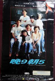 《晚9朝5》 (1994) 电影原装巨幅海报（銅板紙印製）： 高96cm x宽 62cm