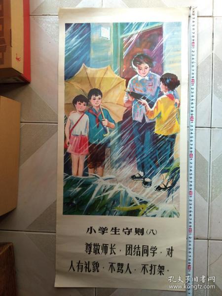 早期，年画，宣传画，小学生守则 八  尺寸图参考