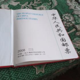 2008中华人民共和国邮票四方连大邮册(都是4方联，包括每个小型张也是单个4张，只缺2008-10M颐和园小型张4张)