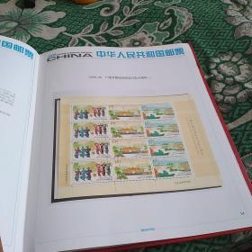 2008中华人民共和国邮票四方连大邮册(都是4方联，包括每个小型张也是单个4张，只缺2008-10M颐和园小型张4张)