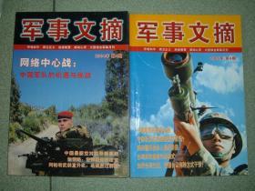 军事期刊☆军事文摘（2004年4；2005年4），共2期，可拆售，每本2.5元，满35元包快递（新疆西藏青海甘肃宁夏内蒙海南以上7省不包快递）