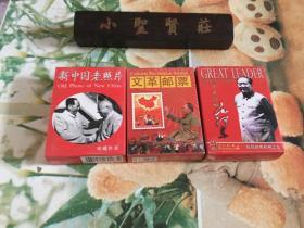 伟大领袖毛泽东、文革邮票、新中国老照片扑克