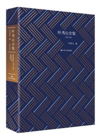 叶秀山全集.第六卷