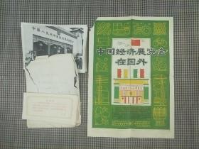 中国经济贸易展览会在国外(齐全共20张照片带一张宣传海报文字说明最外面有信封)
