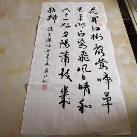 名人书法薛明琳书法，徐元杰诗湖上