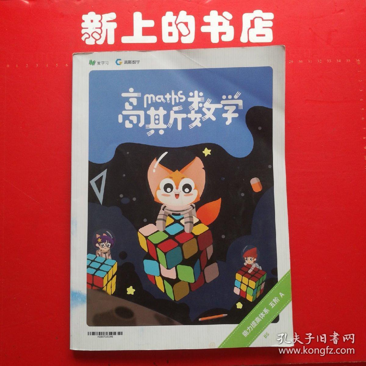 高斯数学能力提高体系五阶A