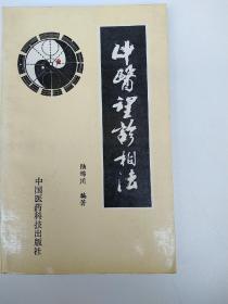 中医望诊相法
