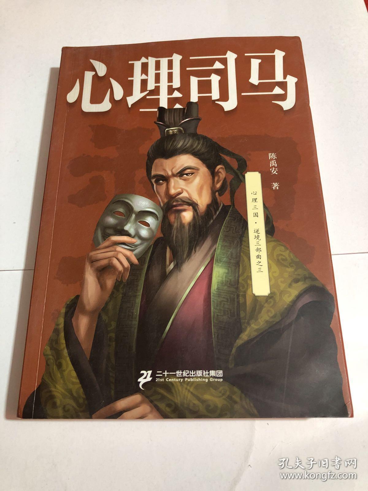 心理司马