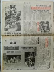《新晚报》1986年