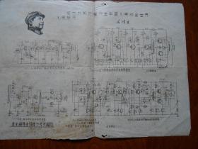 期间带毛主席头像语录《业余简易半导体参考线路图》油印