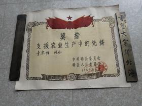 1958年支援农业生产奖状