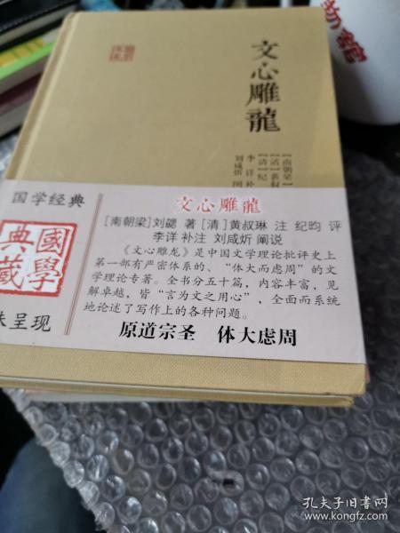 国学典藏 文心雕龙