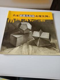 名家素描几何体表现实例.1