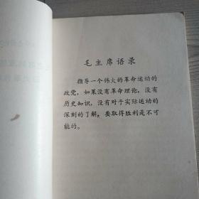 毛主席的五篇哲学著作中的历史事件和人物简介【学点历史】丛书第一辑