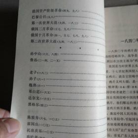 毛主席的五篇哲学著作中的历史事件和人物简介【学点历史】丛书第一辑