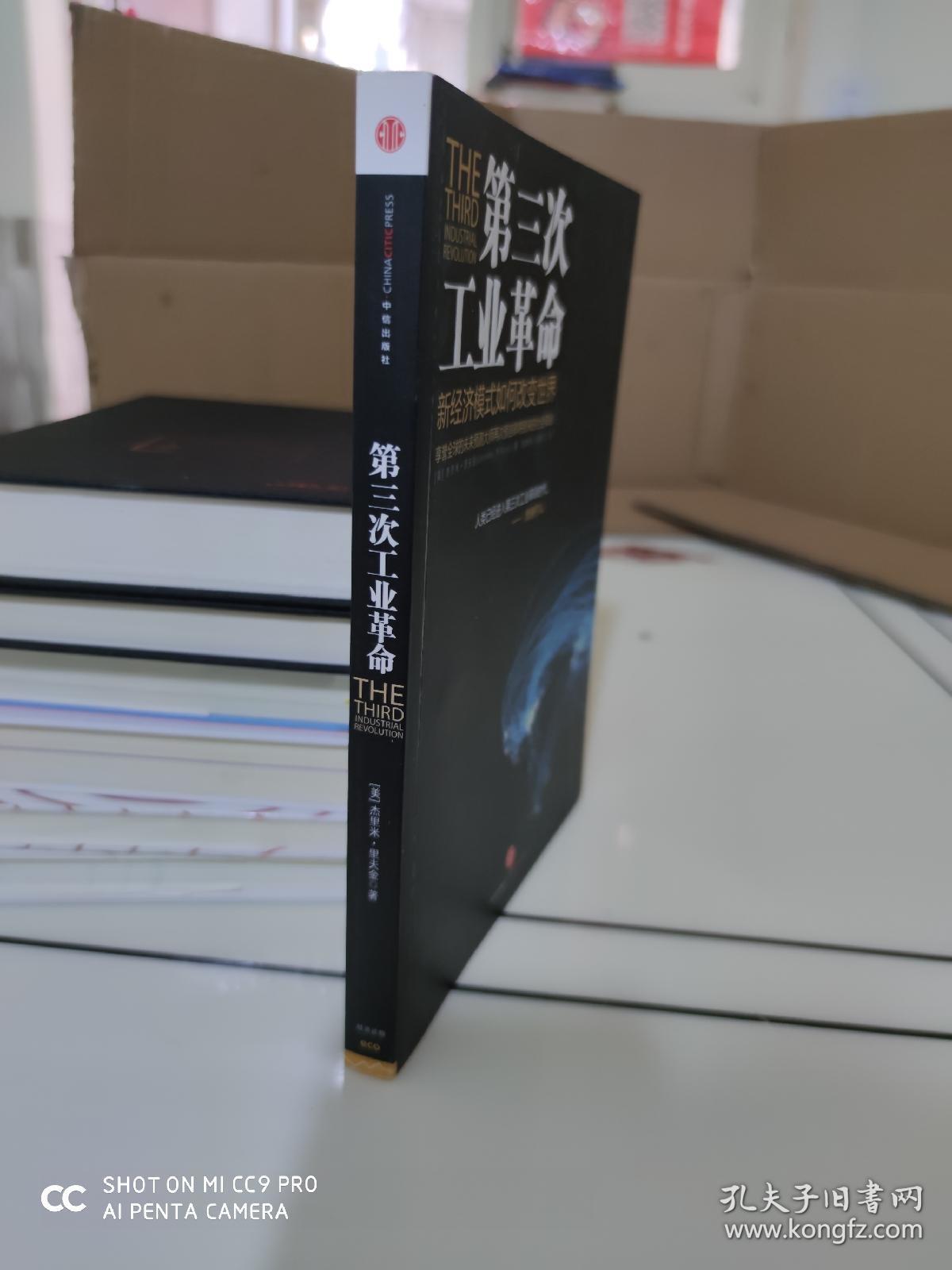 第三次工业革命：新经济模式如何改变世界