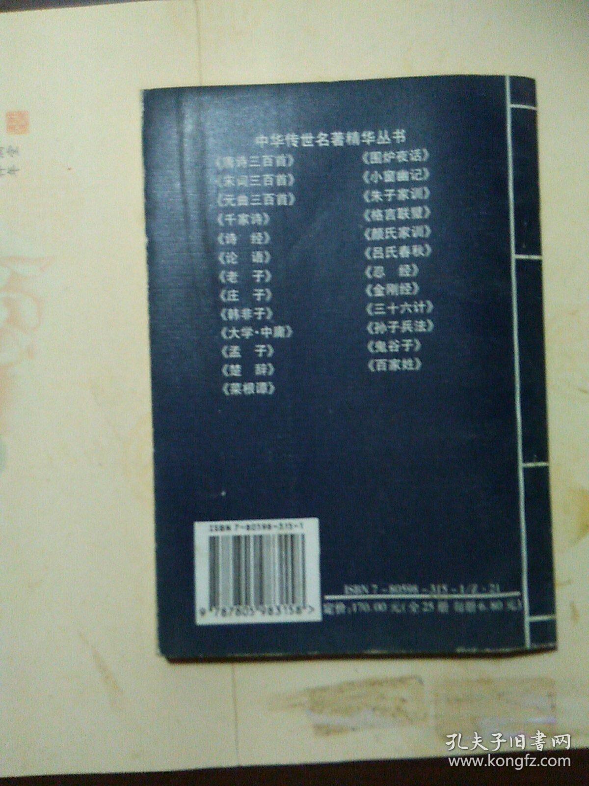 三十六计(中华传世名著精华从书)