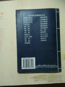 三十六计(中华传世名著精华从书)