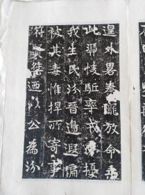 清代老拓北魏名碑敬史君碑，拓工精细，大开本30页60面。