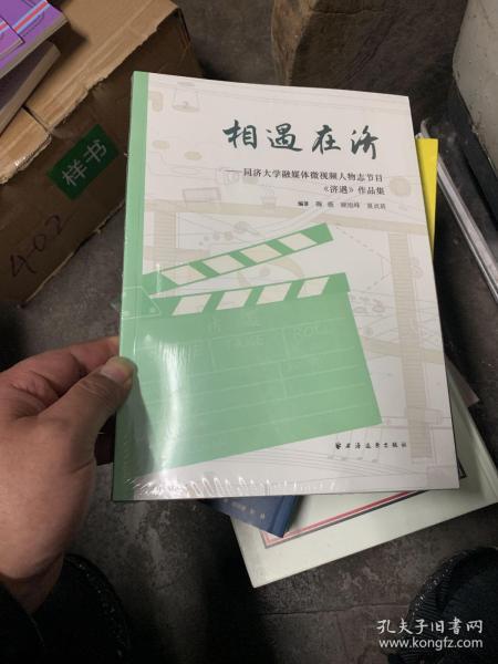 相遇在济——同济大学融媒体微视频人物志节目《济遇》作品集