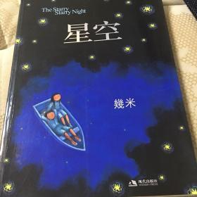 星空：The Starry Starry Night