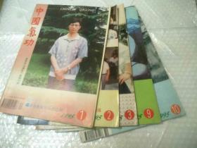 中国气功杂志（1995  1.2.3 .9.10）5本合售