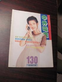 中外电视月刊（1995年第10期）