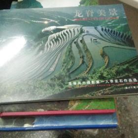 龍脊美景（附光盤DVD）【103號