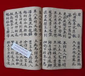 Y清光绪己亥，越南前主席胡志明1890年出生那年，越南地方道教符咒类手抄古籍【除瘟退病医药五旗许愿】梅山下山茆山屋山师主、福江庙、谭杨庙、付灵庙、三围歌书、伏围歌、计开太祖公途名用、桂林府仪宁县、广西省照平县、兴安县、广东道连州府连山县、广西道柳州府恭城县、广南府保宁司、安南大越过厘京道、罗文县，此书所列祖师涉及广东、广西、云南、越南且地址很详细，是研究中国与越南宗教、民俗等传播的重要古籍文献