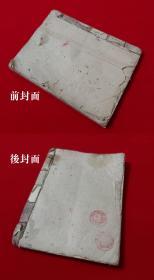 Y清光绪己亥，越南前主席胡志明1890年出生那年，越南地方道教符咒类手抄古籍【除瘟退病医药五旗许愿】梅山下山茆山屋山师主、福江庙、谭杨庙、付灵庙、三围歌书、伏围歌、计开太祖公途名用、桂林府仪宁县、广西省照平县、兴安县、广东道连州府连山县、广西道柳州府恭城县、广南府保宁司、安南大越过厘京道、罗文县，此书所列祖师涉及广东、广西、云南、越南且地址很详细，是研究中国与越南宗教、民俗等传播的重要古籍文献