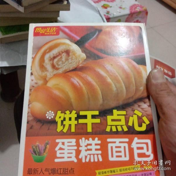 饼干·点心·蛋糕·面包