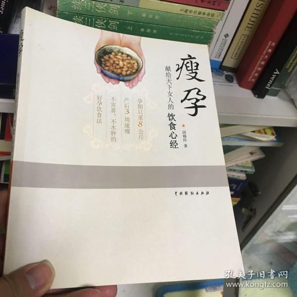 瘦孕：献给天下女人的饮食心经