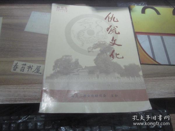 仇犹文化【2011年6月】   创刊号