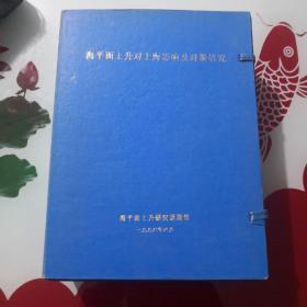 海平面上升对上海影响及对策研究（1—13分课题+总报告，共14本）精装带外盒