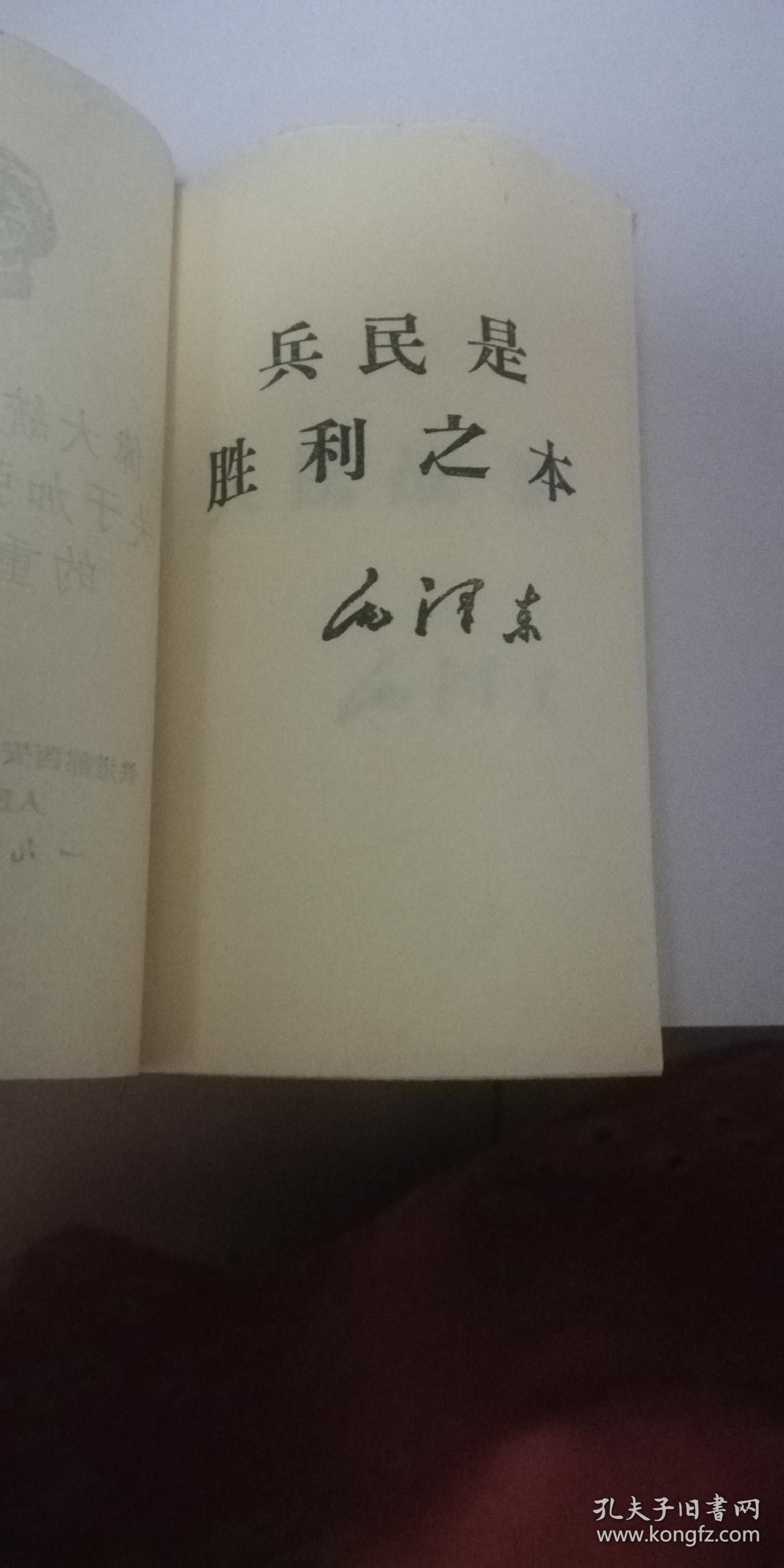 伟大统帅毛主席关于加强民兵建设的重要指示