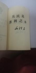 伟大统帅毛主席关于加强民兵建设的重要指示