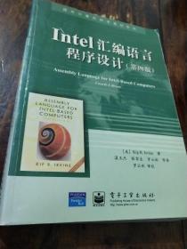 Intel 汇编语言程序设计（第四版）