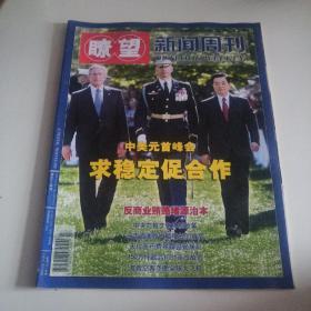 瞭望新闻周刊  2006  17