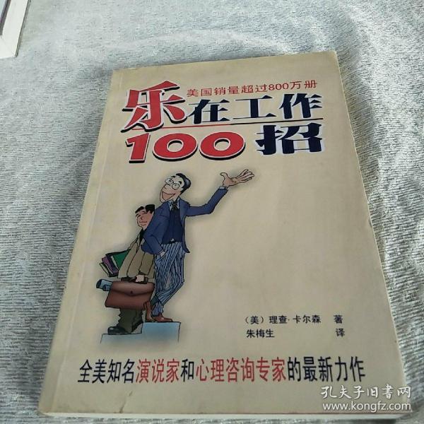 乐在工作100招