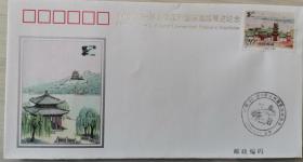 96年第九届亚洲国际邮展纪念封