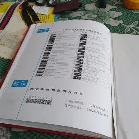 2008中华人民共和国邮票四方连大邮册(都是4方联，包括每个小型张也是单个4张，只缺2008-10M颐和园小型张4张)