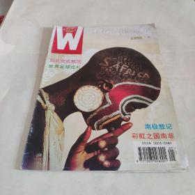 世界知识画报1988.5总170期*＊1000
