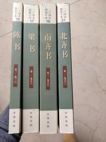 南齐书，北齐书，梁书，陈书